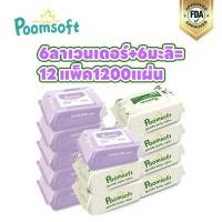 ราคา 12แพ็ค Poomsoft ทิชชู่เปียก Baby Wipes ผ้าเช็ดทำความสะอาดสำหรับเด็ก ออร์แกนิค 80 100แผ่น (24836156893)