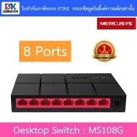 ราคา MERCUSYS สวิตซ์ เดสก์ท็อปสวิตช์ 10 100 1000Mbps 8 ช่อง รุ่น MS108G BY DKCOMPUTER (22620513603)