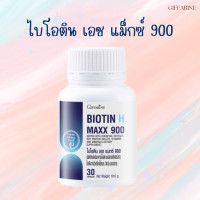 ราคา ไบโอติน ไบโอตินแมกซ์ สูตรเข้มข้น กิฟฟารีน Biotin H Max Vitamins วิตามินผม ซิงค์ ไบโอตินพลัสซิงค์ (24603243794)