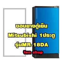 ราคา ขอบยางตู้เย็น Mitsubishi 1ประตู รุ่นMR 18DA (23792126379)