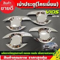 ราคา ครอบกระจกมองข้าง ชุปโครเมี่ยม ตโยต้า วีออส TOYOTA VIOS 2003 2004 2005 2006 ใส่ร่วมกันได้ A (21431027812)