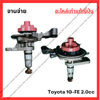 ราคา จานจ่าย ไม่มีฝากะลา Toyota 1G FE 2 0cc (23850207009)
