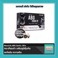 ราคา กระเทียมดำ Maxxlife ABG GARLIC 30 แคปซูล (23913396044)