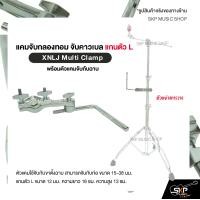 ราคา แคมจับกลองทอม จับคาวเบล แกนตัว L พร้อมตัวแคมจับกับฉาบ XNLJ Multi Clamp (24168593453)