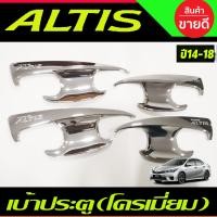 ราคา ชายบันได กันรอยประตู สแตนเลส 4 ชิ้น โตโยต้า อัลติส Toyota Altis 2014 2015 2016 2017 2018 ใส่ร่วมกันได้ R (21480699613)