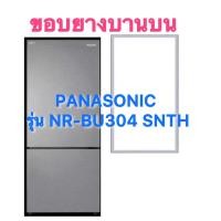 ราคา ขอบยางตู้เย็น PANASONIC รุ่น NR BU304 SNTH 2ประตู (22874220587)