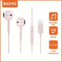 ราคา Basike รับประกัน 1 ปี หูฟังไอโฟน หูฟังมีไมโครโฟน หูฟัง iPhone แบบสาย Lightning ปรับระดับเสียง โทร เล่นเกม เสียงดี สำหรับ ip i7 i8plus xs xr x i11 i12 i13 i14Pro Max mini (22006911436)