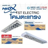 ราคา NEOX โคมตะแกรง LED รางยาว แบบติดลอย และ แบบฝังฝ้า 2x18W LED สีขาว (24577274373)