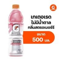 ราคา Gatorade No Sugar Strawberry 500 ml 24 bottle เกเตอเรด กลิ่นสตอเบอร์รี เครื่องดื่มเกลือแร่ 500 มล 24 ขวด (24703524491)