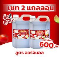 ราคา น้ำปลาร้าเชฟไพรฑูรย์ สูตร Original 2 แกลลอน แกลลอนละ 5800ml (24728168327)