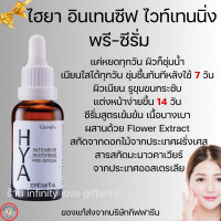 ราคา ไฮยา กิฟฟารีน ครีมบำรุงผิวหน้า กิฟฟารีน ไฮยาเซรั่ม ไฮยาครีม ไฮยามาร์ค HYA Perfect Skin Series Giffarine เลขที่จดแจ้ง 10 1 6200005523 (18038492882)