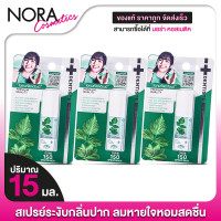 ราคา 3 ขวด Dentiste Hygienic Breath Spray เดนทิสเต้ ไฮจีนิค เบรธ สเปรย์ 15 ml สเปรย์ระงับกลิ่นปาก ลมหายใจหอมสดชื่น (23492247761)