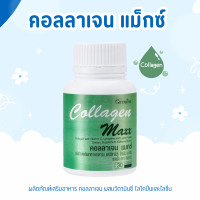 ราคา คอลลาเจน แมกซ์ กิฟฟารีน COLLAGEN MAXX GIFFARINE (24599872130)