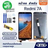 ราคา หน้าจอ Redmi 7A จอ จอชุด LCD xiaomi Redmi 7A 2019 อะไหล่มือถือ LCD Screen Display Touch xiaomi Redmi 7A จอRedmi7A (11341971397)