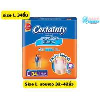 ราคา ค่าส่งถูกสุด Certainty เซอร์เทนตี้ ผ้าอ้อมผู้ใหญ่ แบบกางเกง size M34 L34 XL26 (3728000130)