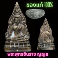 ราคา พระพุทธชินราช วัดบวร นวะ ก้นเงิน ชินราชย้อนยุคอินโดจีนมีกริ่ง ก้นลายเซ็นต์ สมเด็จญาณฯ วัดบวร เนื้อนวะ 9 โค็ต ปี 2543 (15944521495)
