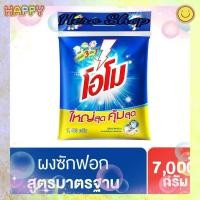 ราคา ส่งฟรี บรีส เมติก ผงซักฟอก สูตรมาตรฐาน 7500 กรัม ของแท้ (17252966033)