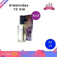 ราคา BONSOIR PASSY MIDNIGHT PERFUME SPRAY แพซซี่ มิดไนท์ เพอร์ฟูม สเปรย์ 22 มล 12 ชิ้น (8274472909)
