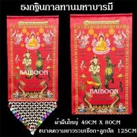 ราคา ธง ยาว ธงกฐิน ธงทอดกฐิน1ผืนมี4ตัว ปักลูกปัดผืนใหญ่ ธงผ้ากฐิน ธงกฐินประดับลูกปัด ธงจระเข้ นางมัจฉา เต่า ตะขาบ ธงออกพรรษา (22616459935)