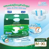 ราคา ผ้าอ้อมผู้ใหญ่แบบเทป ผ้าอ้อมเทปผู้ใหญ่ ผ้าอ้อมผู้ใหญ่โมโมะปาปะ เซฟเซฟ ไซส์ MLXL แพมเพิสผู้ใหญ่ (24780361811)