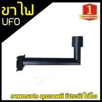 ราคา ขาไฟโคมไฟถนน ทรงตัวL ติดตั้งติดผนัง สำหรับโคมถนนโซล่าเซล UFO ขาไฟ เสาไฟโซล่าเซลล์ เสาโคมถนน เสาไฟถนน ขนาดเส้นผ่านศูนย์กลาง 3 นิ้ว แข็งแรงติดตั้งง่าย (25030475031)