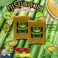 ราคา ทุเรียนกวนแท้ๆ 1kg 2แพ็ค ทุเรียนกวนพันธุ์พื้นบ้านจากใต้ แท้ สูตรไม่ผสมแป้ง100 ทุเรียนกวน New (12112027034)