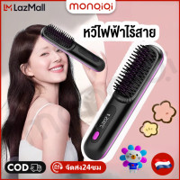 ราคา หวีไฟฟ้าอัจฉริยะ 4000mAh ควบคุมอุณหภูมิได้อย่างแม่นยำ พร้อมไอออนลบ ช่วยให้ผมเรียบเนียนและทรงผมอยู่ตัวตลอดวัน (24765881067)
