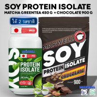 ราคา ได้ 2 รสชาติ SOY PROTEIN ISOLATE MARWELL MIX AND MATCH (24730638985)