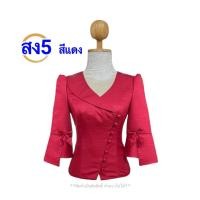 ราคา เสื้อไหมลาว อก34 50 นิ้ว มี 8 สี ไหมหม่อนลาว ไหมลาวอัดกาวเต็มตัว ไหมลาวผู้หญิง รหัส สง (22832499820)