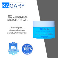 ราคา Kagary 5X Ceramide Moisture Gel ครีมทาหน้า มอยส์เจอไรเซอ มอยเจอร์ไรเซอร์บำรุงผิวหน้า มอยส์เจอร์ไรเซอร์ (24688275418)