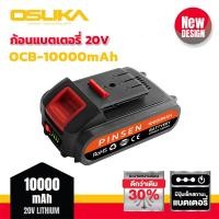 ราคา แบตรุ่นใหม่ แบตเตอรี่ OSUKA 2Ah 4Ah 5Ah 7 5Ah มีไฟโชว์สถานะ ใช้กับเครื่องเจียร เลื่อยไร้สาย เครื่องตัดหญ้า (24034561392)