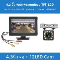 ราคา AMINGO 12V 24V ไม่ต้องติดตั้ง LCD HD จอมอนิเตอร์ติดรถยนต์พร้อมกล้องมองหลัง จอภาพ กันน้ํา กล้องมองหลัง เหมาะสําหรับรถบรรทุก รถยนต์ รถตู้ SUV (24899073523)