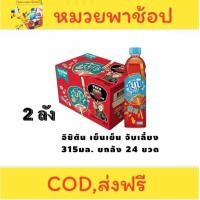 ราคา อิชิตัน เย็นเย็น จับเลี้ยง ขนาด 315 มล x 24 ขวด ยกลัง (24316650319)
