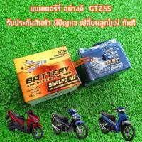 ราคา แบตเตอรี่12v แบตเตอรี่ มอไซค์ GTZ5S 12V 5Am รับประกันสินค้า มีปัญหา เปลี่ยนใหม่ให้ทันที ใช้งานได้ยาวนาน ไม่เสื่อม เกรดอย่างดี สำหรับจักยานยนต์ เวฟ ดรีม คลิก มีโอ ทุกรุ่น (24770477746)
