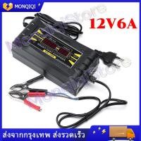 ราคา ที่ชาร์ตรถยนต์ SUOER SON 1206D ฟื้นฟู แบตเตอรี่แห้ง แบตเตอรี่เปียก LED Display Charger 6A 12V Car Motorcycle (24812010316)