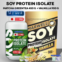ราคา SOY PROTEIN ISOLATE MARWELL MIX AND MATCH ได้ 2 รสชาติ (24735826093)