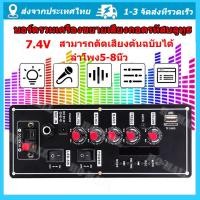 ราคา แอมป์จิ๋วbluetooth 7 4V เครื่องขยายเสียง Square Dance 30W เครื่องขยายเสียงลำโพงรองรับ Bluetooth AUX U Disk การบันทึก 5 8 นิ้วลำโพงโฮมเธียเตอร์ DIY สายลำโพง 2 เส้น (17376151430)