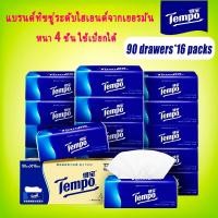 ราคา tempo No fragrance tissue paper napkins facial tissue 4 layers thickened 90 pieces กระดาษทิชชู่ไม่มีน้ำหอม กระดาษเช็ดปาก กระดาษเช็ดหน้า หนา 4 ชั้น (22934469608)