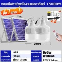 ราคา GLO ซื้อ1แถม1 ไฟโซล่าเซลล์ หลอดไฟ led 50000W IP68 กันน้ำ กันฟ้าผ่า โซล่าแสงสีขาว ไฟถนน เซ็นเซอร์ Solar Light โซล่าเซลล์ ไฟสปอร์ตไลท์ LED ไฟสนาม รับประกัน 30 ปี (24751536664)