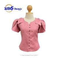 ราคา เสื้อไหมลาว เสื้อใส่กับผ้าถุง เสื้อใส่ทำบุญ เสื้อไหมหม่อนลาว อัดกาวน์ทั้งตัว เสื้อไหมลาวทันสมัย มีเก็บปลายทาง สั่งตามรอบอกจริงได้ รหัส มล (24776604798)