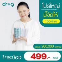 ราคา Dr G collagen บำรุง กระดูก คอลลาเจนdr g คอลลาเจนcollagenแท้ วัยทอง type ll เปปไทด์ 200000mg แบบชง ดอกเตอร์ จี สูตรพรีเมี่ยม By 4youthailand (24112556908)