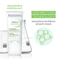 ราคา Bioderma Sebium Sensitive 30 ml ครีมบำรุงผิวหน้า สำหรับผิวมัน ผิวผสม เป็นสิวง่าย (24696307040)
