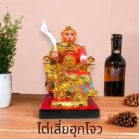 ราคา ไต่เสี่ยฮุกโจว อากงเห้งเจีย ปางสำเร็จ ปางนี้บารมีเต็มช่วยเหลือทุกด้าน ฐาน 3 นิ้ว สูง 6 นิ้ว นำเข้าจากจีน (20293028625)