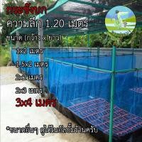 ราคา กระชังบก 1x1 1x2 1 5x2 2x2 2x3 3x4 เมตร สูง 1 2เมตร ยกขอบ 35 ซม กระชังปลา กระชัง เลี้ยงกบ เลี้ยงปลา เลี้ยงกุ้ง เลี้ยงปู (16301356383)