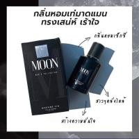 ราคา น้ำหอมผู้ชาย มาดามฟิน MADAME FIN Mens Collection 50 ml (24492662091)