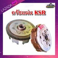 ราคา ชุดครัชหลัง ชามครัช รังครัช ครัชหลัง ครัชแผ่น เรือนครัชหลัง Honda KSR110 แท้ มือสอง ติดรถ (24208956170)