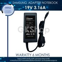 ราคา SAMSUNG ADAPTER NOTEBOOK 19V 3 16A หัวขนาด 5 5X3 0MM อแดปเตอร์ซัมซุงใหม่มือหนึ่ง (16313294150)