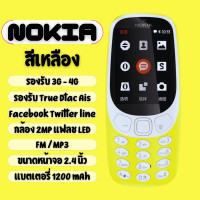 ราคา มือถือโนเกียปุ่มกด N3310 หน้าจอ 2 4 นิ้ว รองรับ 3G 4G ปุ่มกดใหญ่ มองเห็นชัด สุดคลาสสิค โทรศัพท์มือถือปุ่มกดไทย เมนูไทย (24718287001)