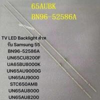 ราคา TV LED Backlight สําหรับ Samsung 55 BN96 52586A UN65CU8200F UA65BU8000K UN65AU9000G UN65AU9000 STC650AM8 UN65AU8000 UN65AU8200 (24111489782)