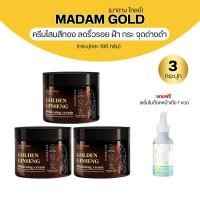 ราคา ครีม มาดามโกลด์ Madam Gold ครีมโสมทองพันปีจากเกาหลีขนาด 100 กรัมผลืตภัณฑ์ดูแลผิวหน้าด้วยสารสกัดจากธรรมชาติ (24835541816)